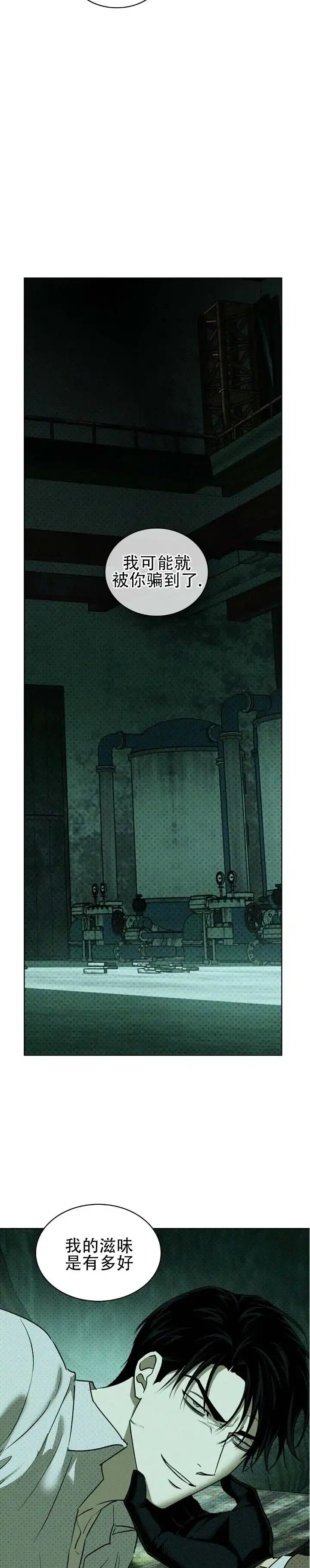 《绿色镌像》第74话 第12页