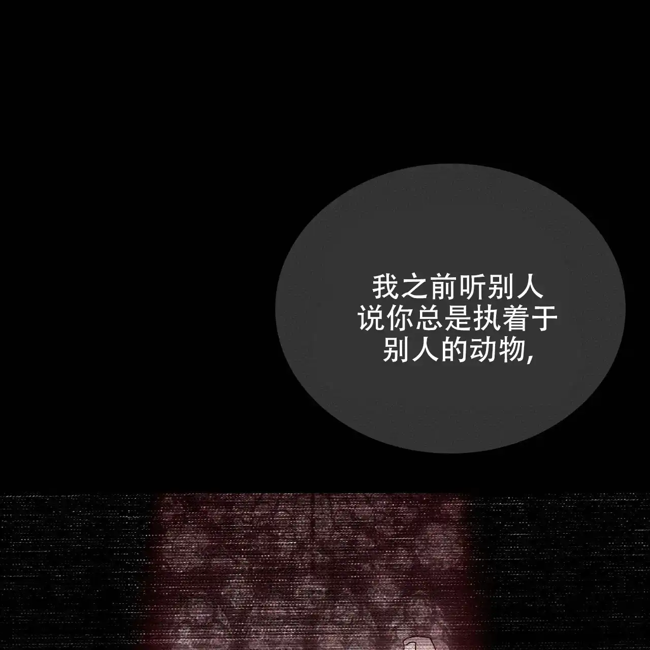 《绿色镌像》第74话 第14页