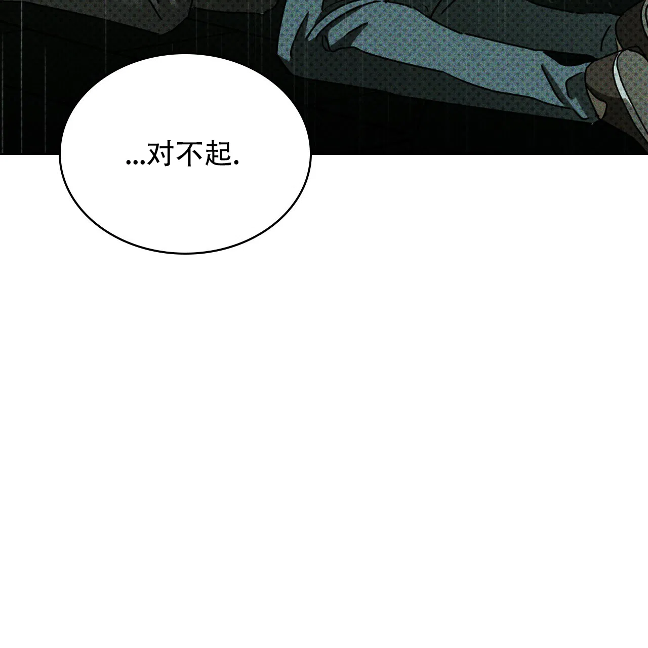《绿色镌像》第74话 第82页