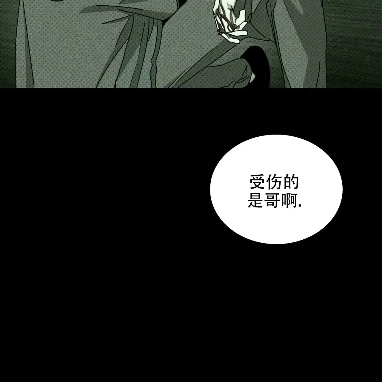 《绿色镌像》第74话 第35页
