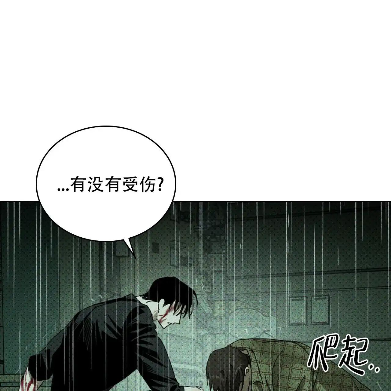 《绿色镌像》第74话 第64页