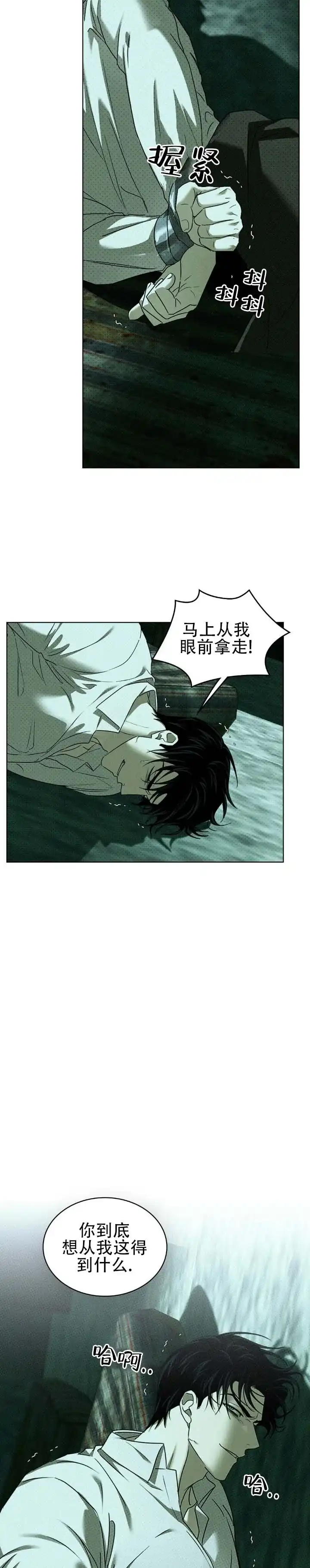 《绿色镌像》第74话 第2页