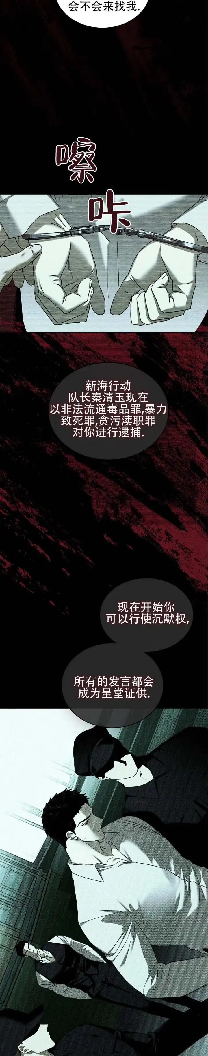 《绿色镌像》第74话 第7页