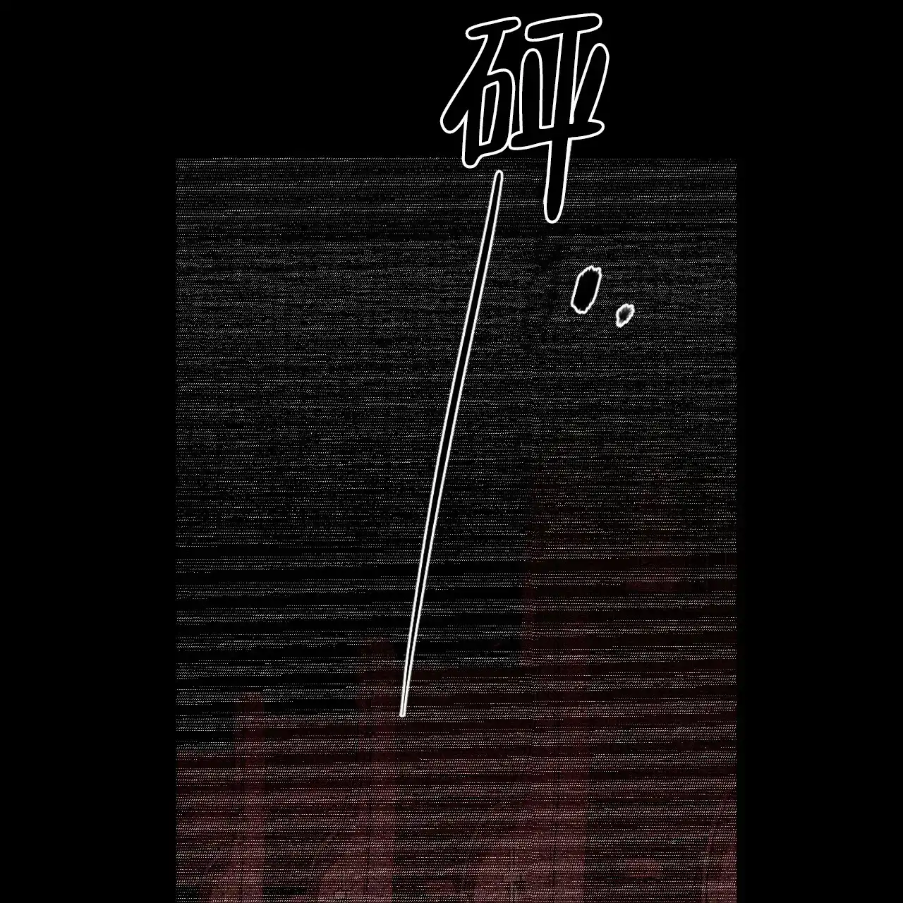 《绿色镌像》第74话 第30页