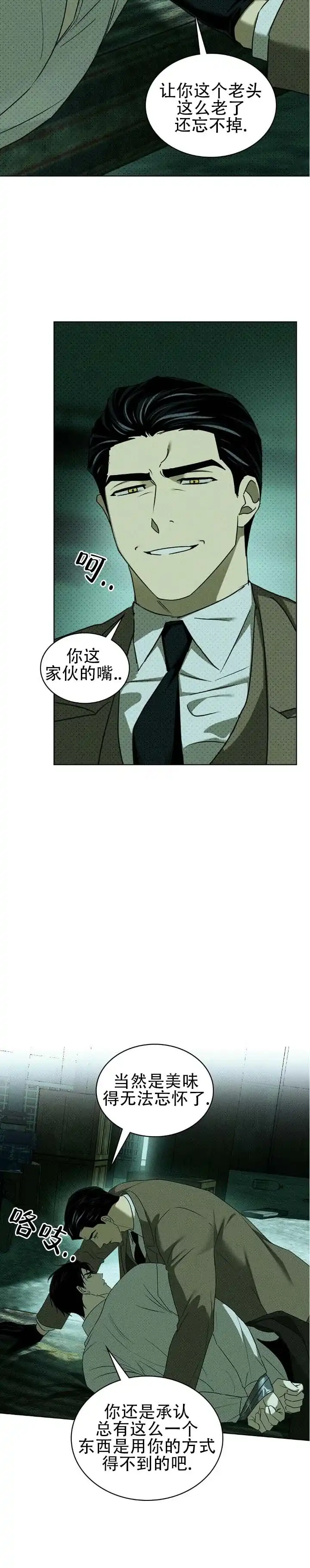《绿色镌像》第74话 第13页
