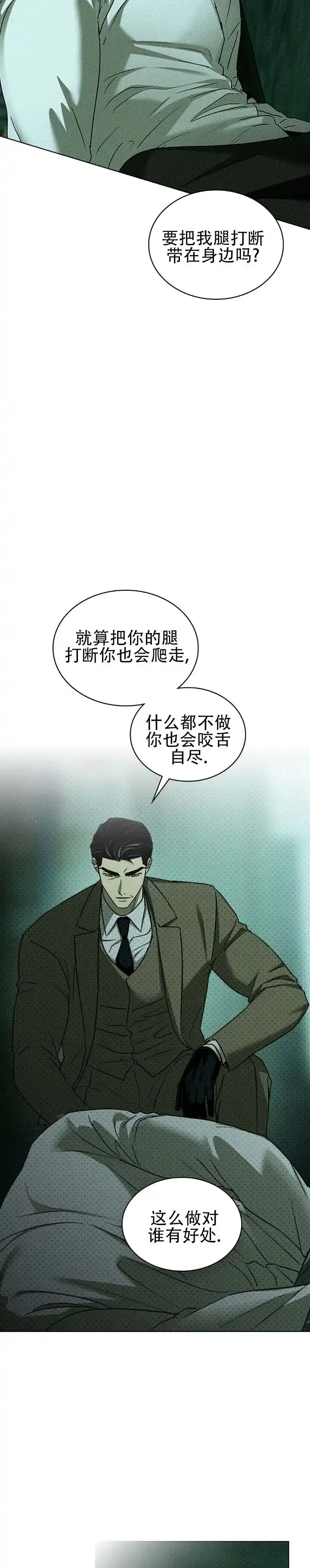 《绿色镌像》第74话 第3页