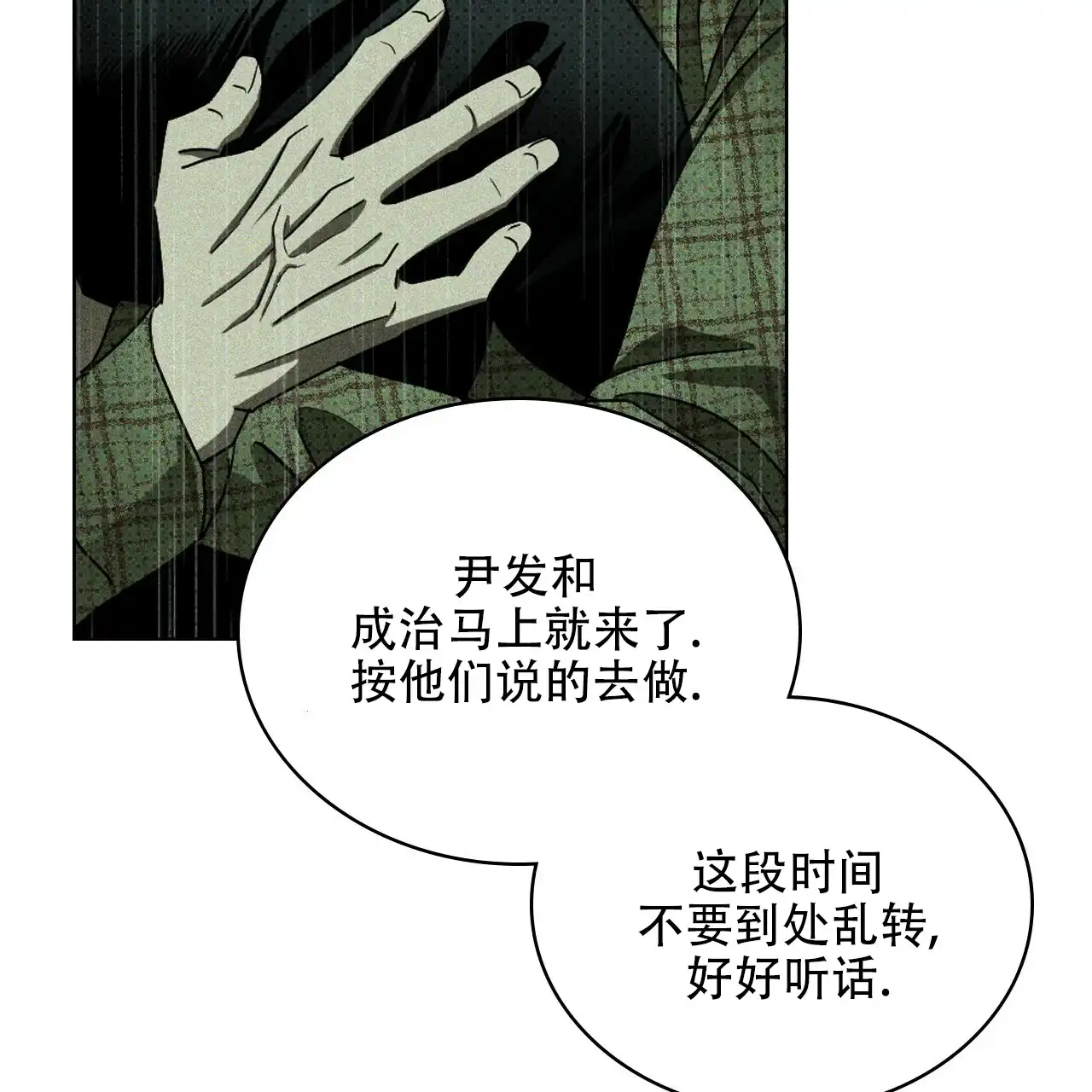 《绿色镌像》第74话 第77页
