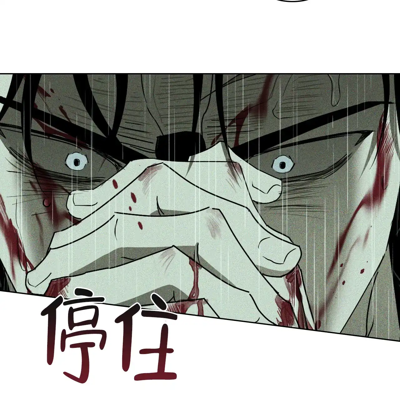 《绿色镌像》第74话 第59页