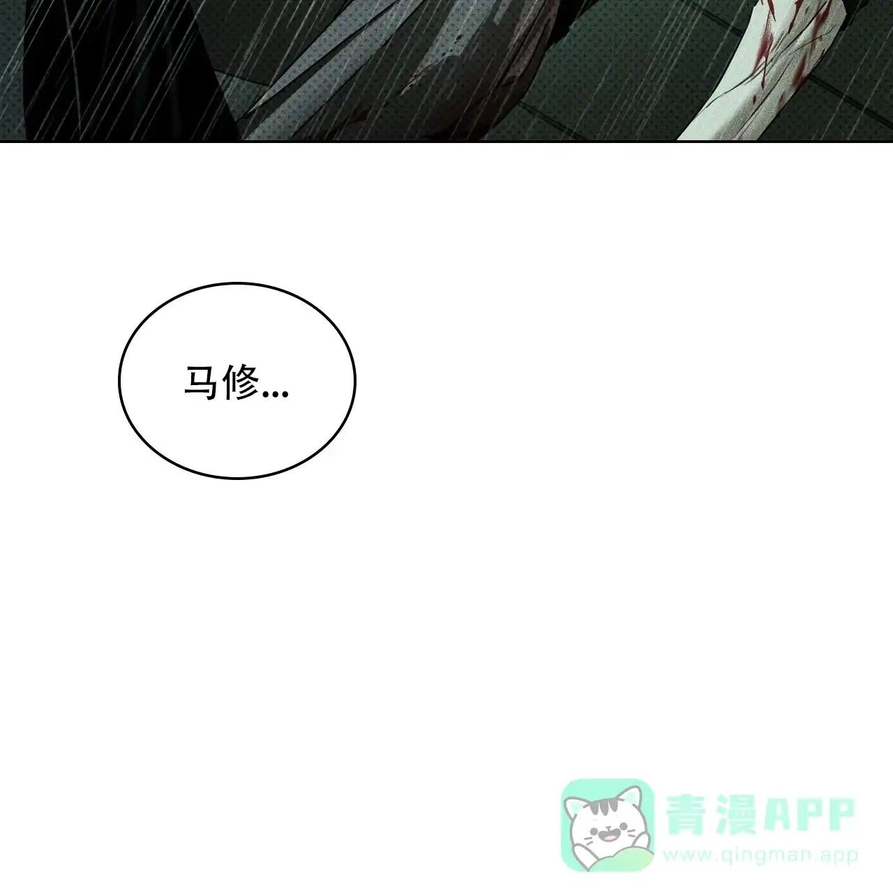 《绿色镌像》第74话 第61页