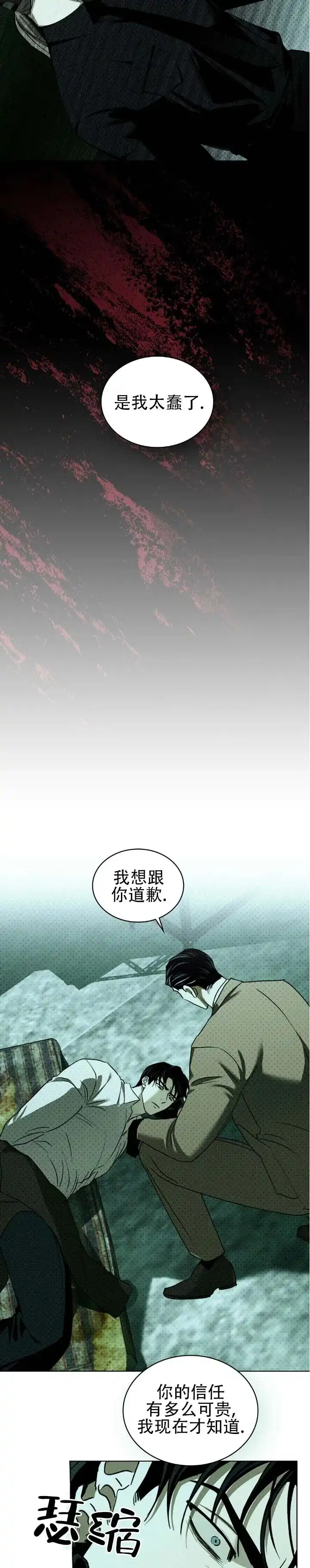 《绿色镌像》第74话 第8页