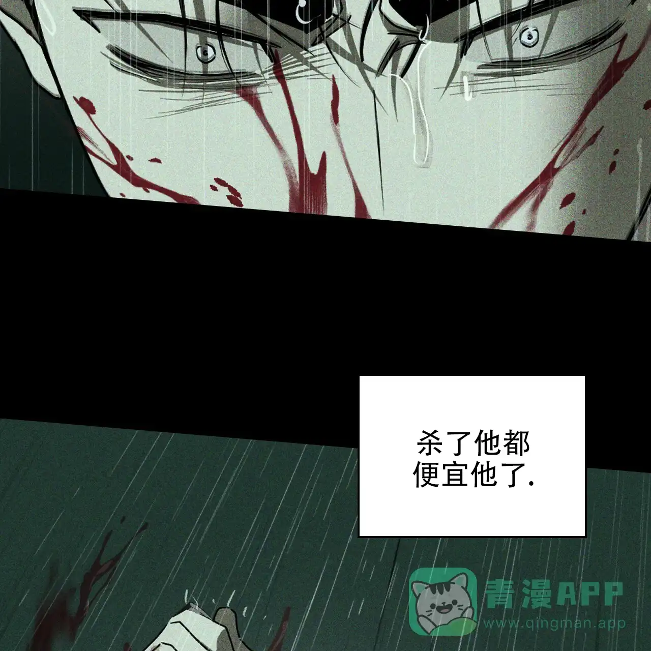 《绿色镌像》第74话 第21页