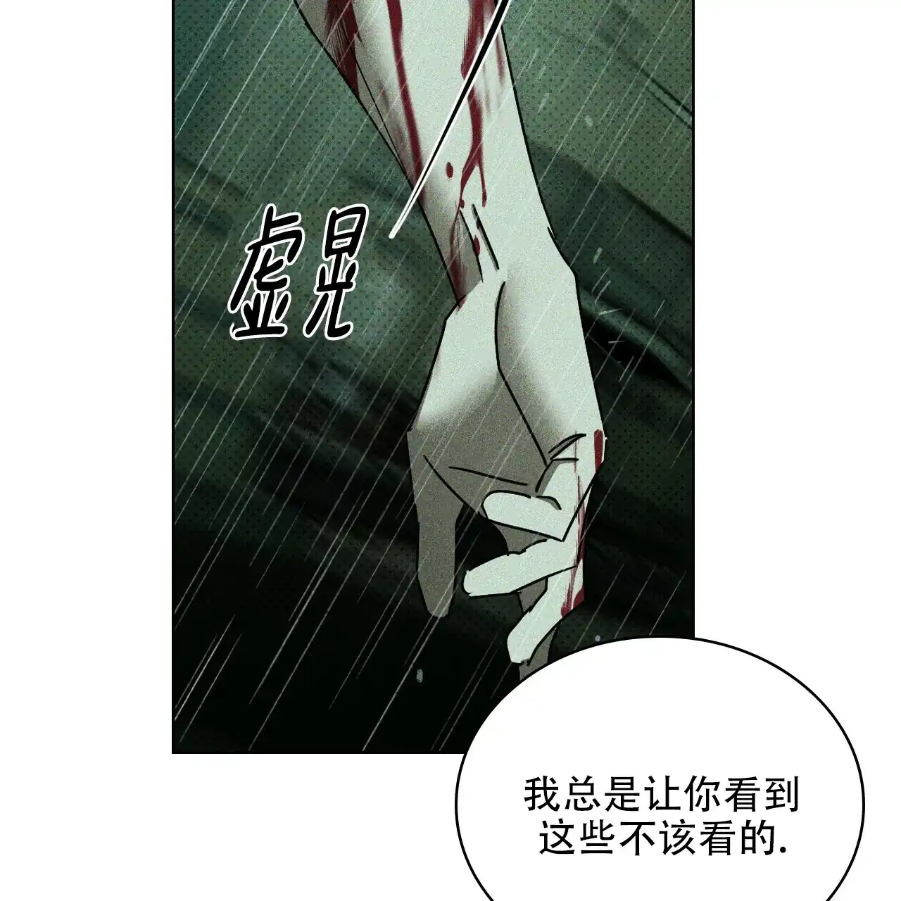 《绿色镌像》第74话 第79页