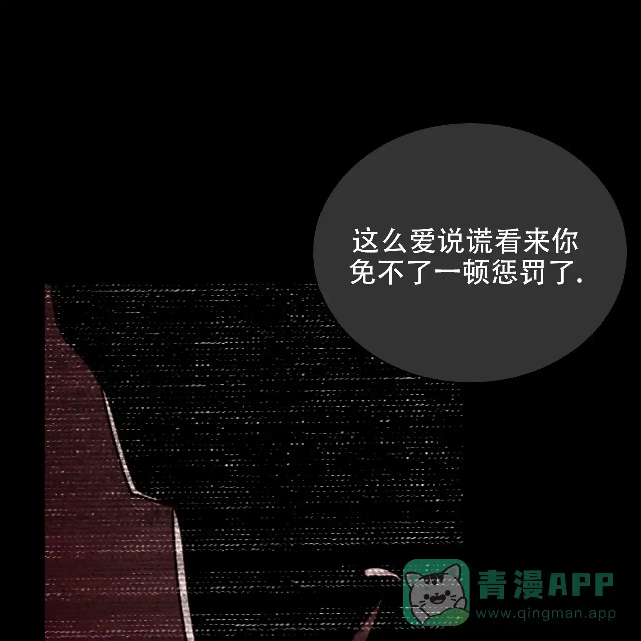 《绿色镌像》第74话 第16页