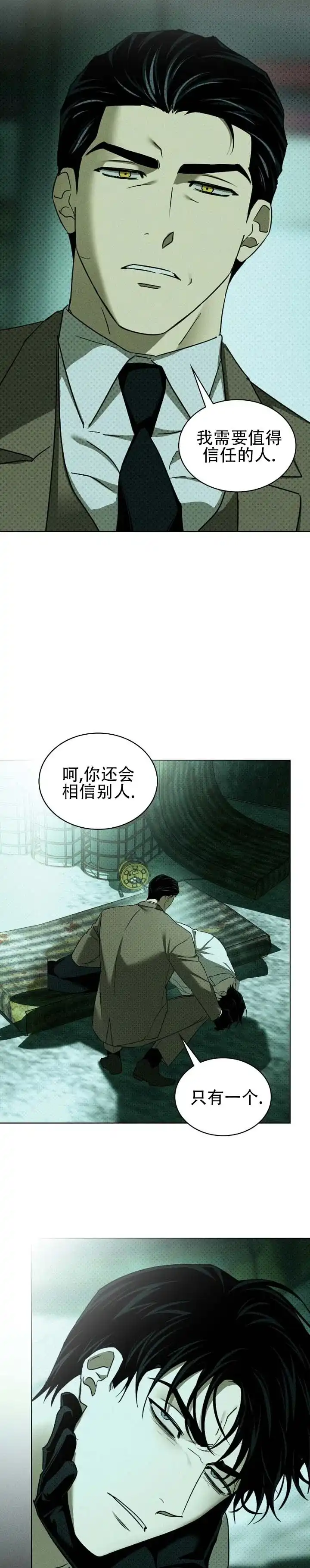 《绿色镌像》第74话 第5页