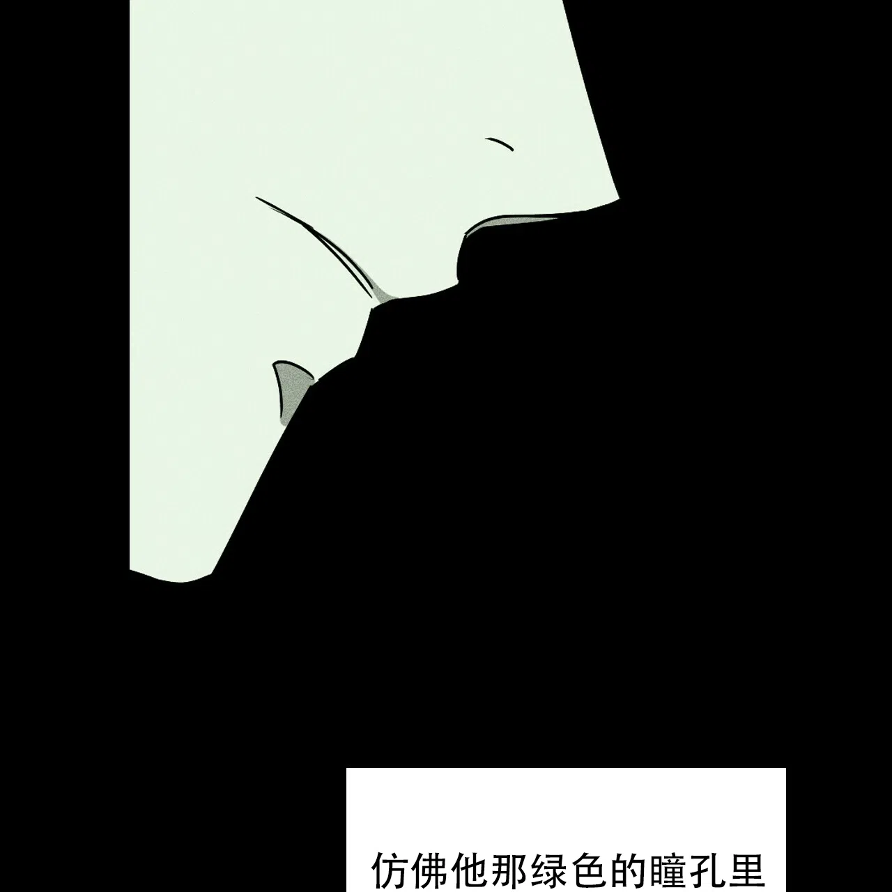 《绿色镌像》第74话 第50页