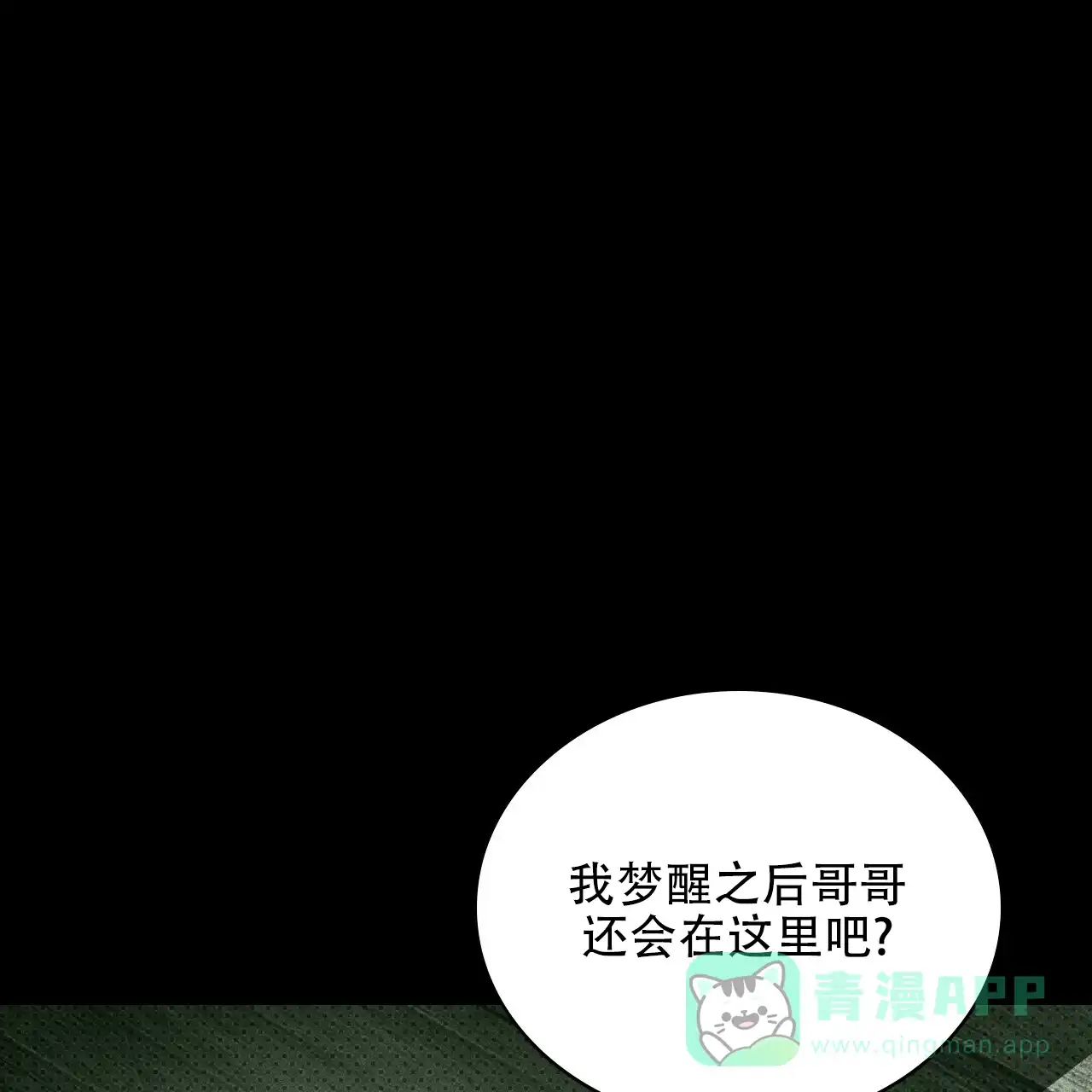 《绿色镌像》第74话 第46页