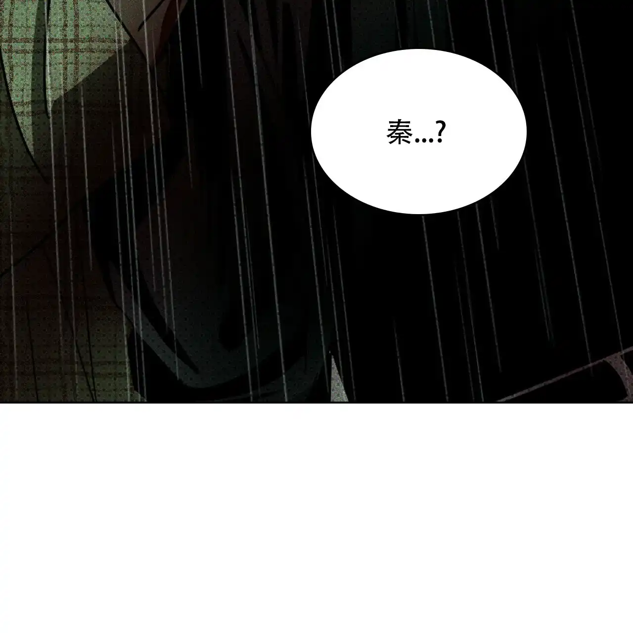 《绿色镌像》第74话 第85页