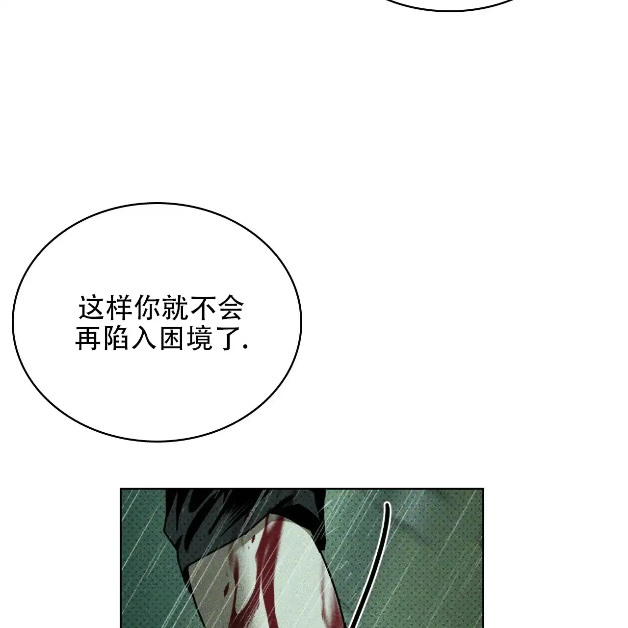 《绿色镌像》第74话 第78页