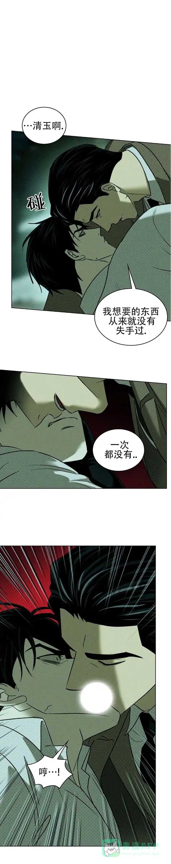 《绿色镌像》第75话 第1页