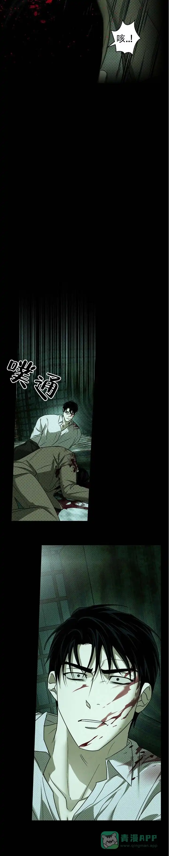 《绿色镌像》第75话 第11页