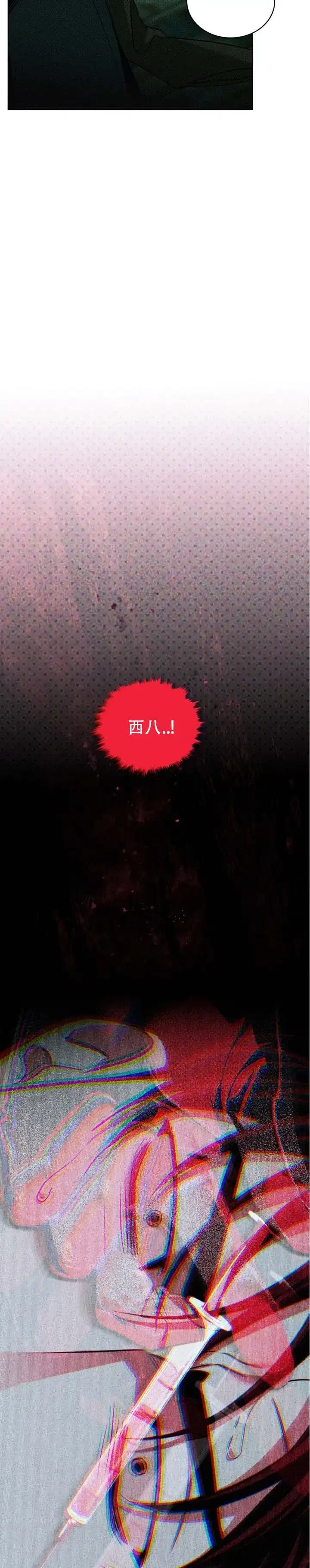 《绿色镌像》第75话 第5页