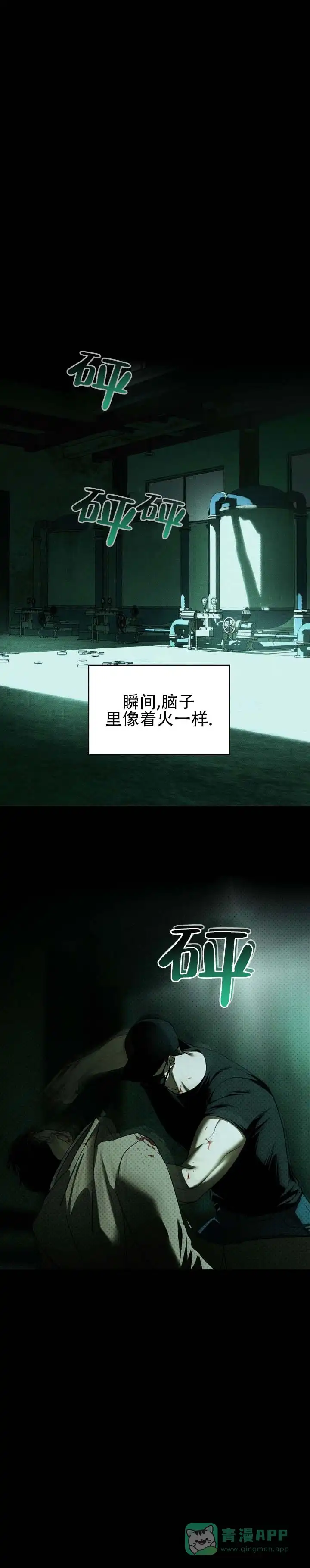 《绿色镌像》第76话 第1页