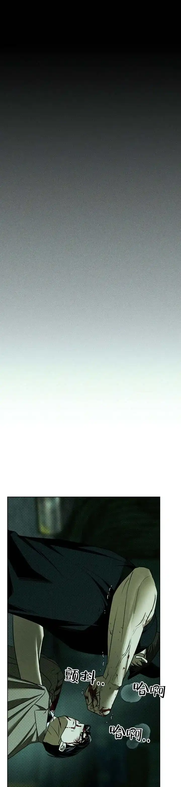 《绿色镌像》第76话 第4页