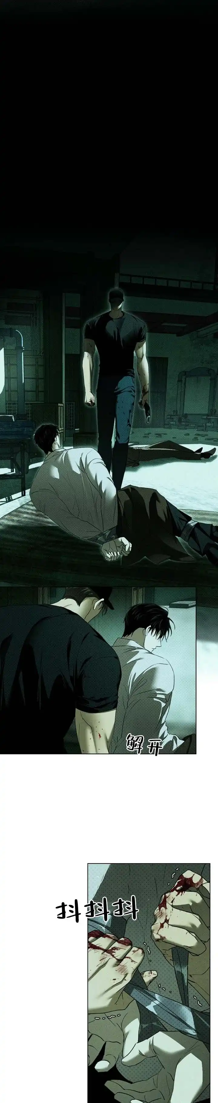 《绿色镌像》第76话 第8页