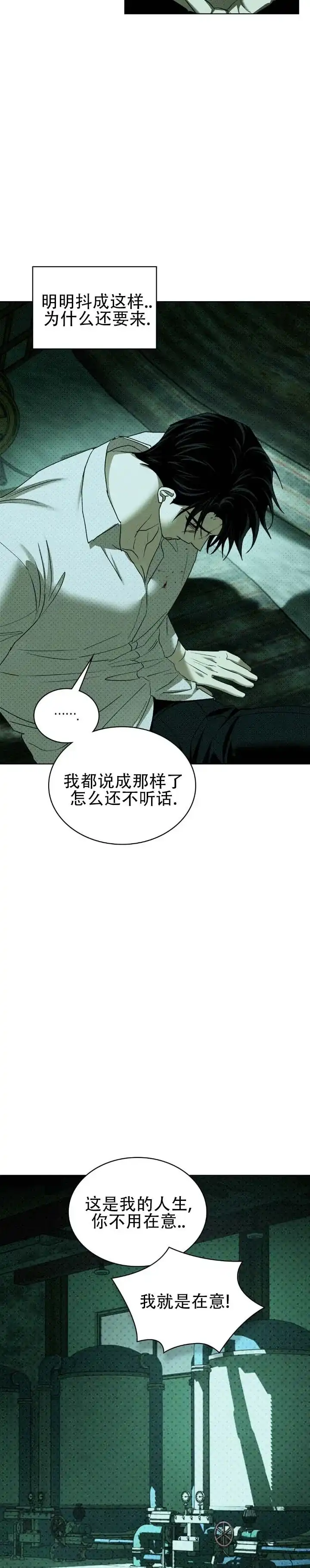 《绿色镌像》第76话 第9页