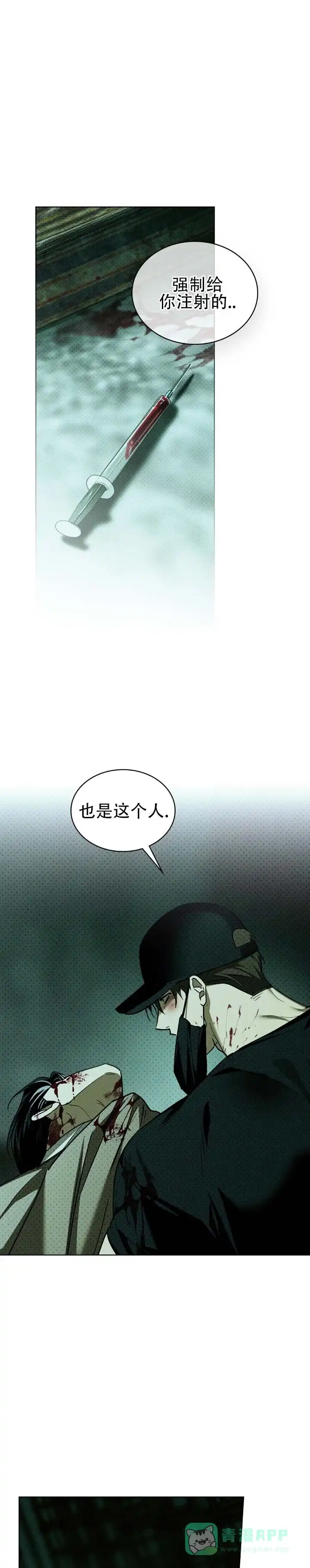 《绿色镌像》第76话 第6页