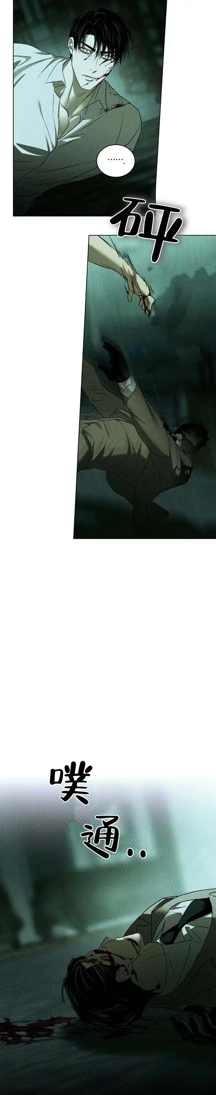 《绿色镌像》第76话 第7页