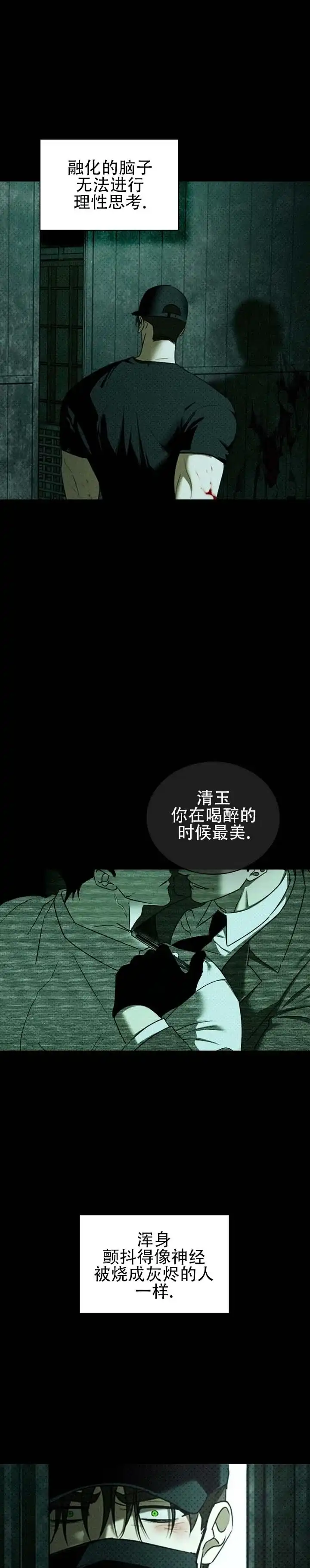 《绿色镌像》第76话 第2页