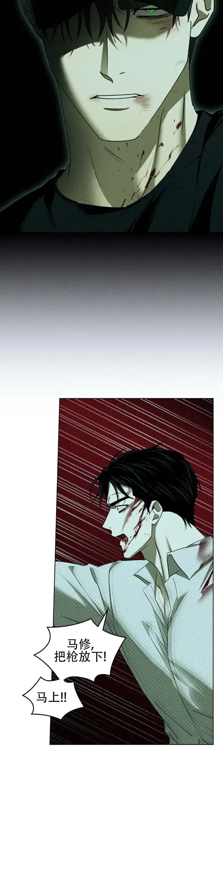 《绿色镌像》第77话 第12页