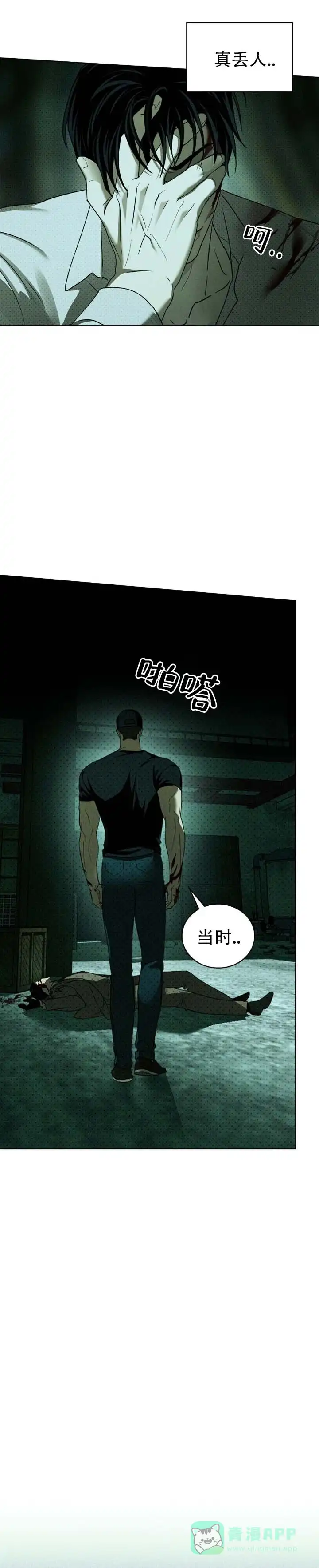 《绿色镌像》第77话 第1页