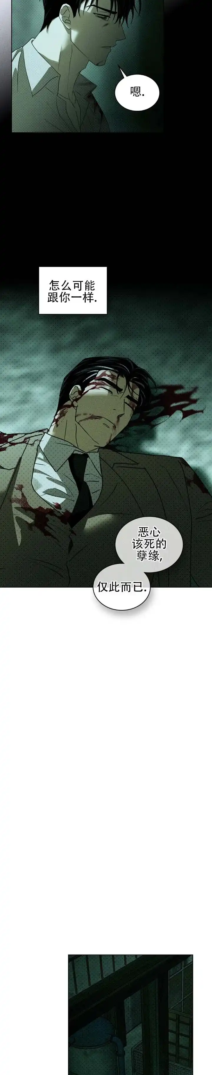 《绿色镌像》第77话 第3页