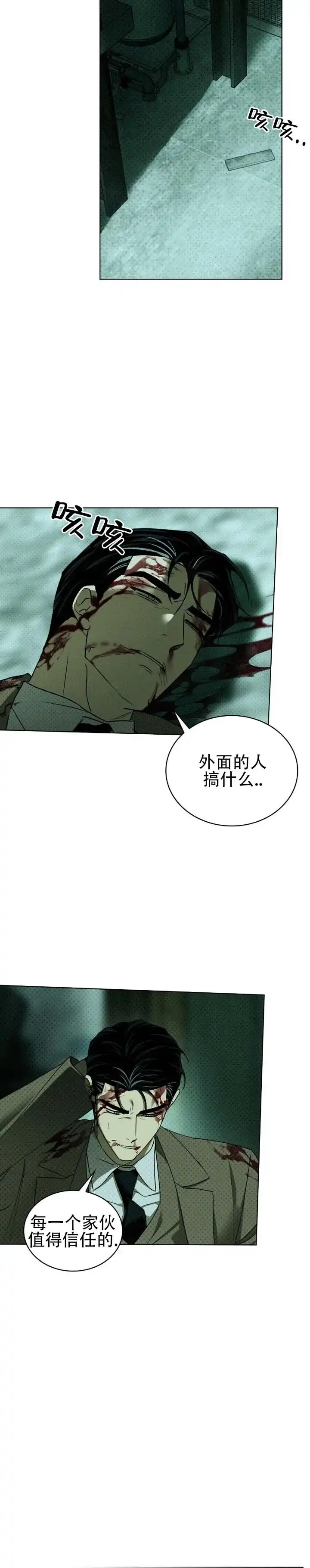 《绿色镌像》第77话 第4页