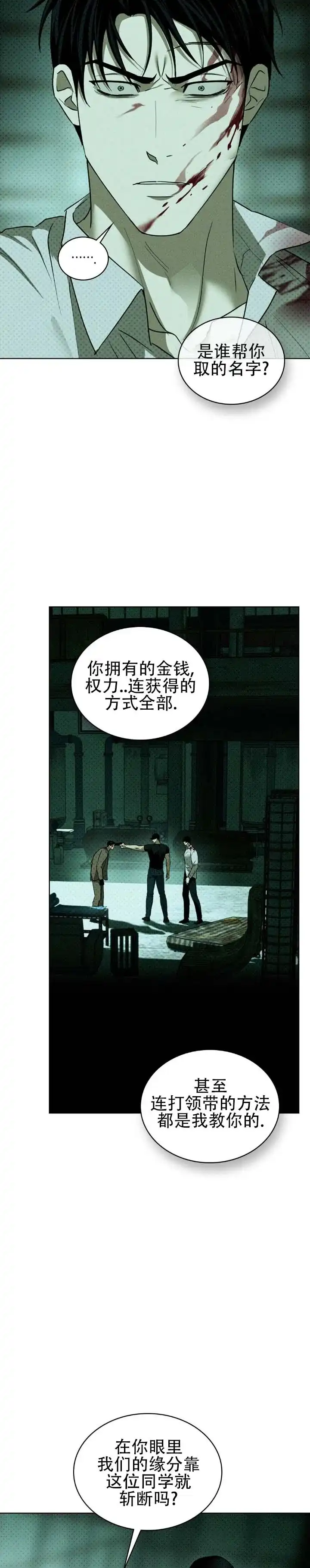 《绿色镌像》第77话 第10页