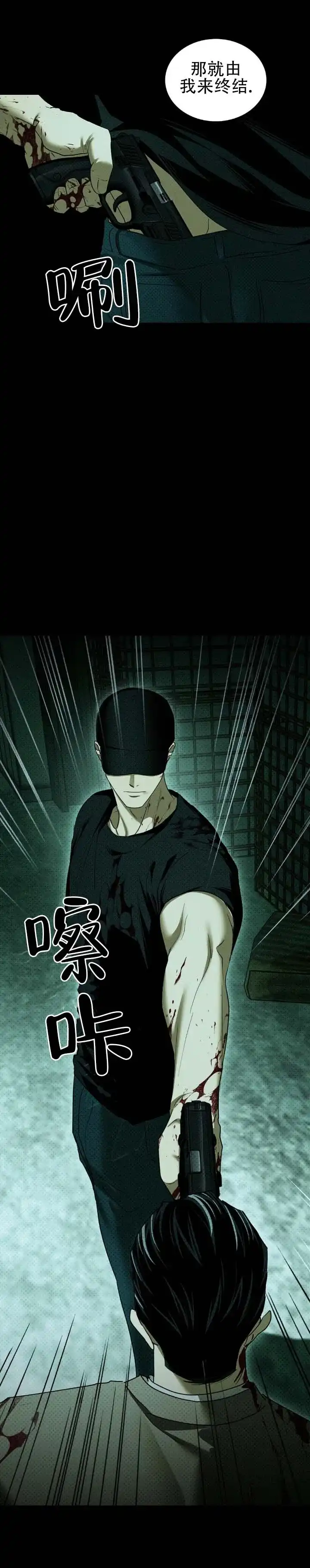 《绿色镌像》第77话 第7页