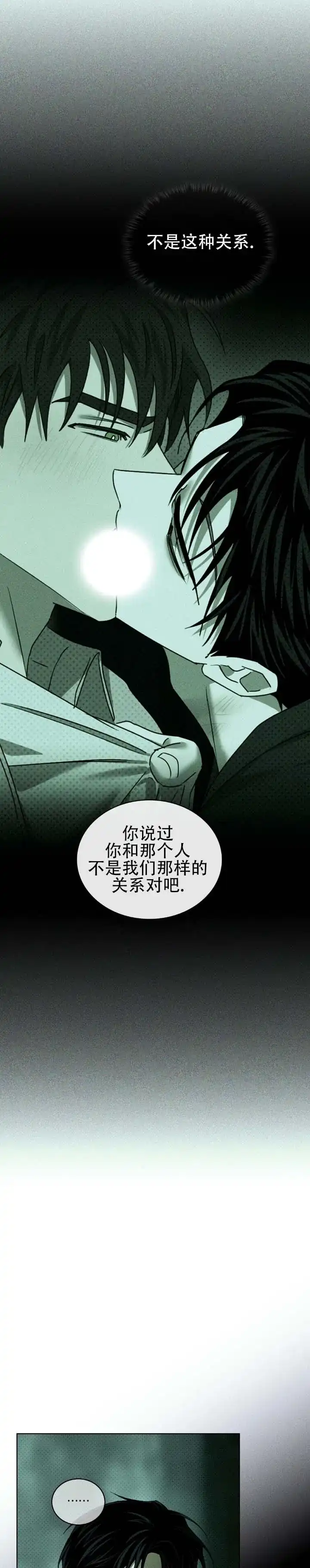 《绿色镌像》第77话 第2页