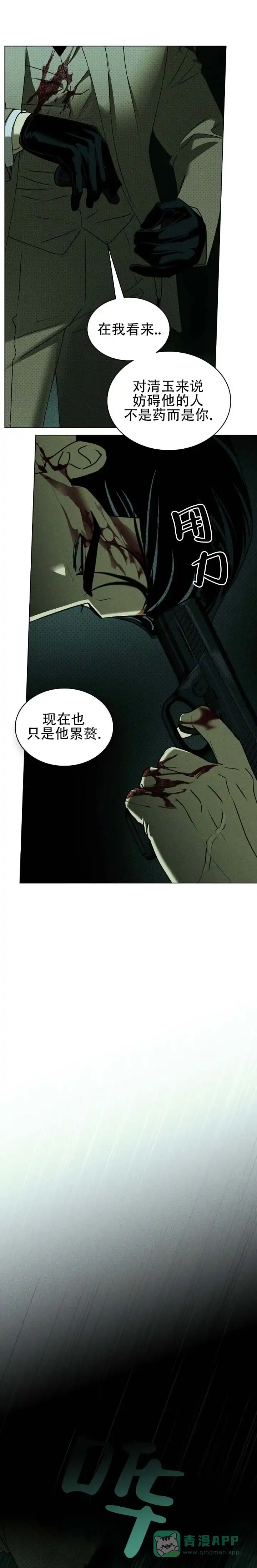 《绿色镌像》第78话 第1页