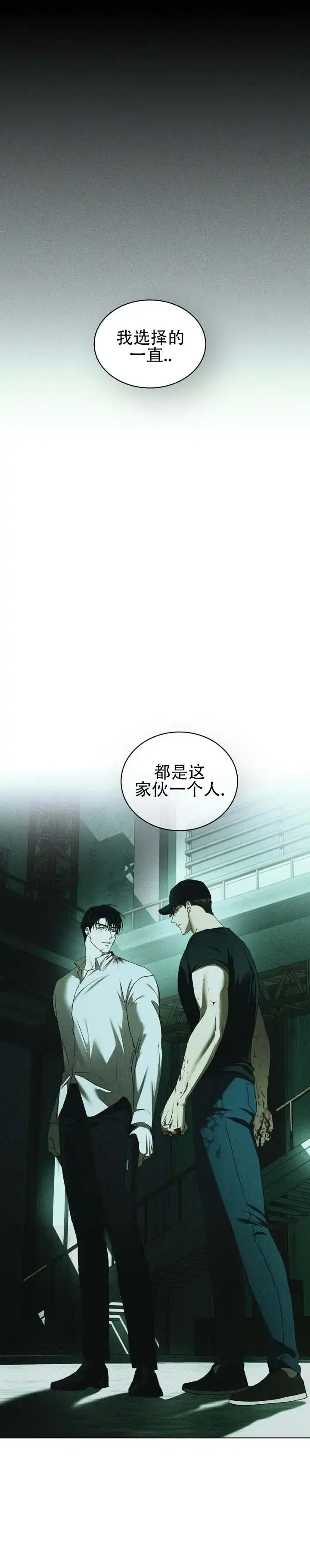 《绿色镌像》第78话 第12页