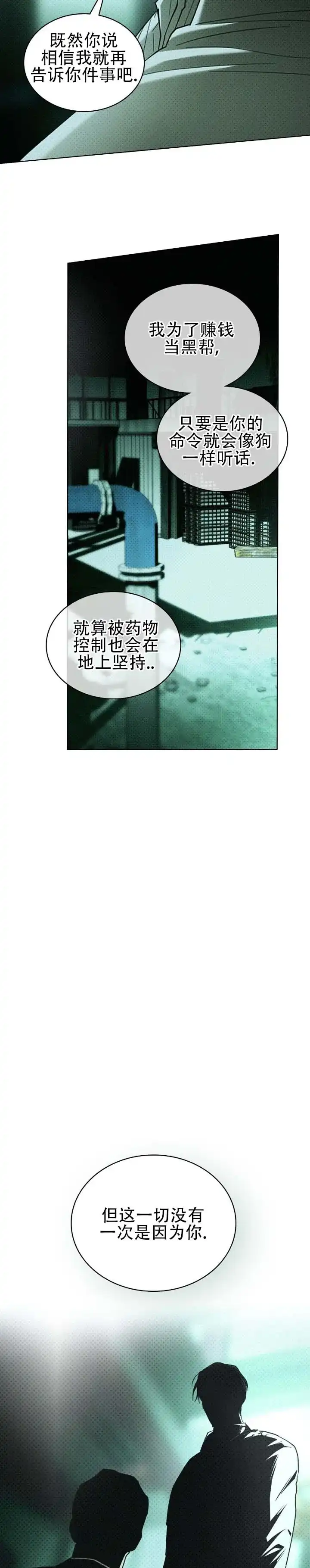 《绿色镌像》第78话 第10页