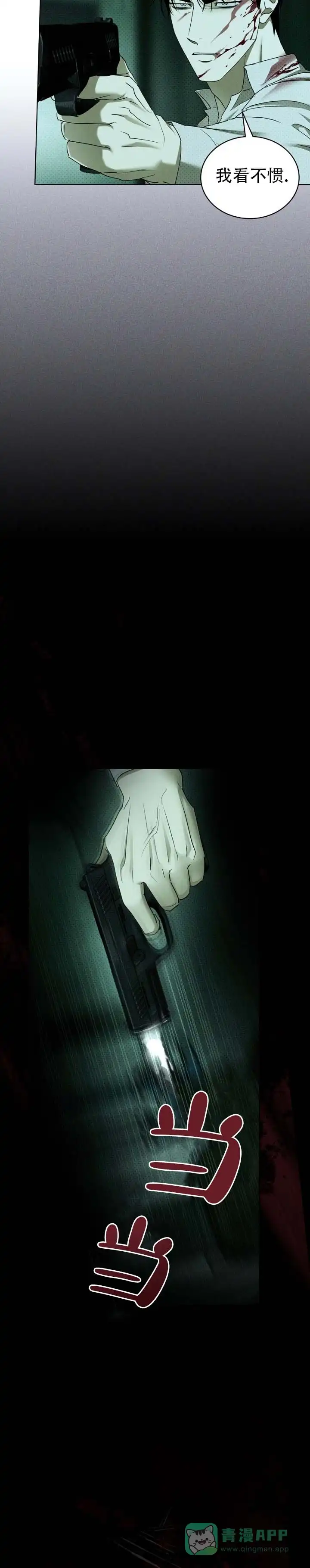 《绿色镌像》第78话 第6页