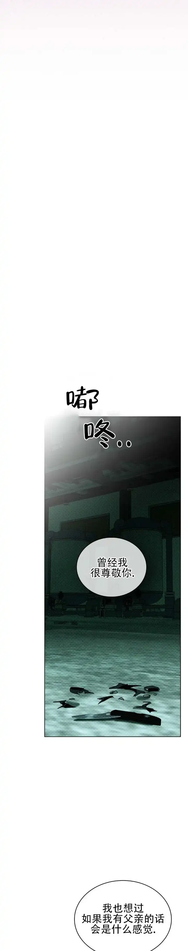 《绿色镌像》第78话 第8页