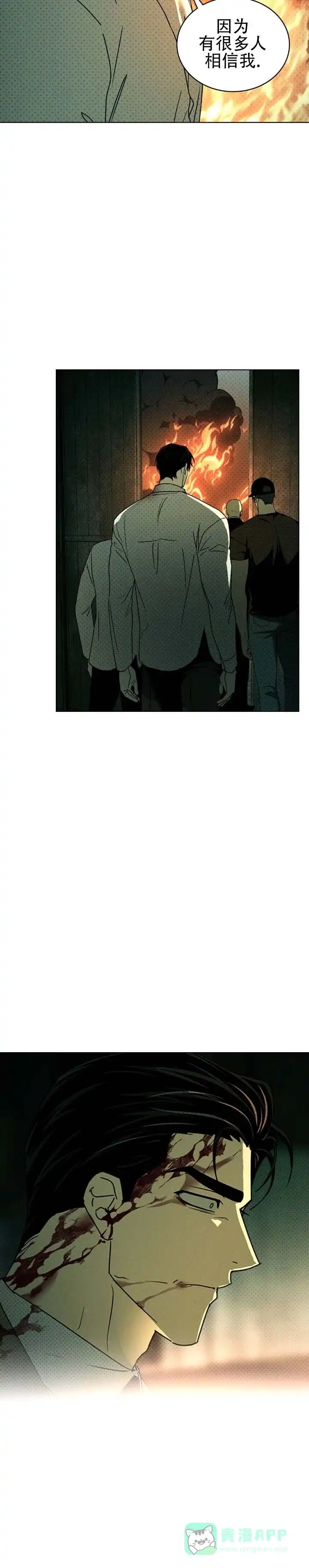 《绿色镌像》第79话 第11页