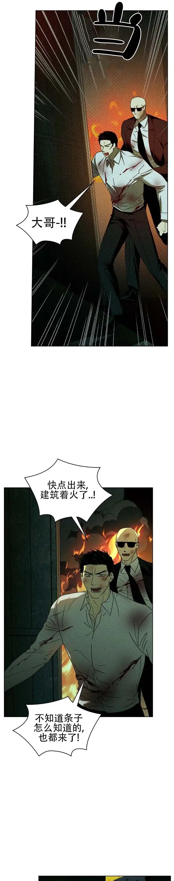 《绿色镌像》第79话 第9页