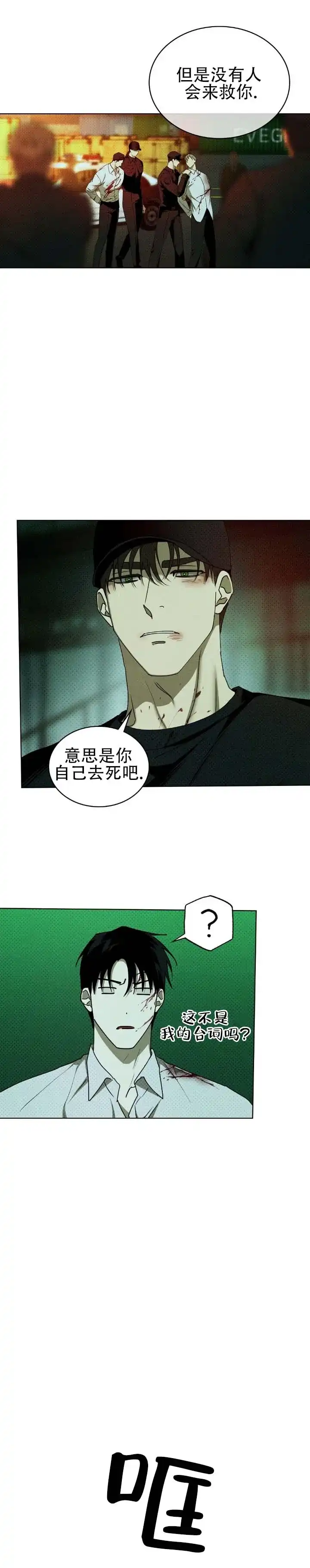 《绿色镌像》第79话 第8页