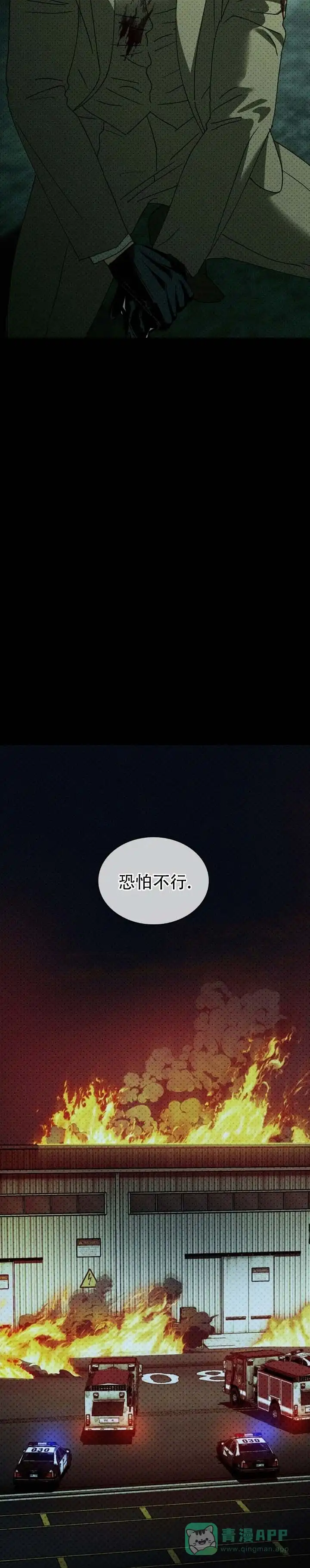 《绿色镌像》第79话 第6页