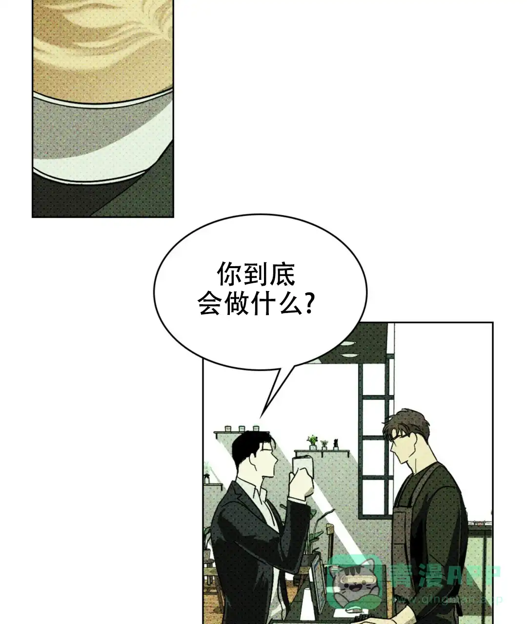 《绿色镌像》第8话 第36页