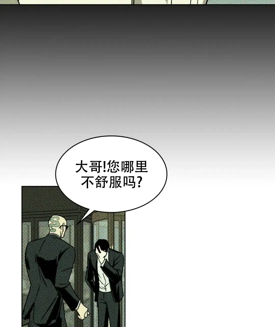 《绿色镌像》第8话 第12页